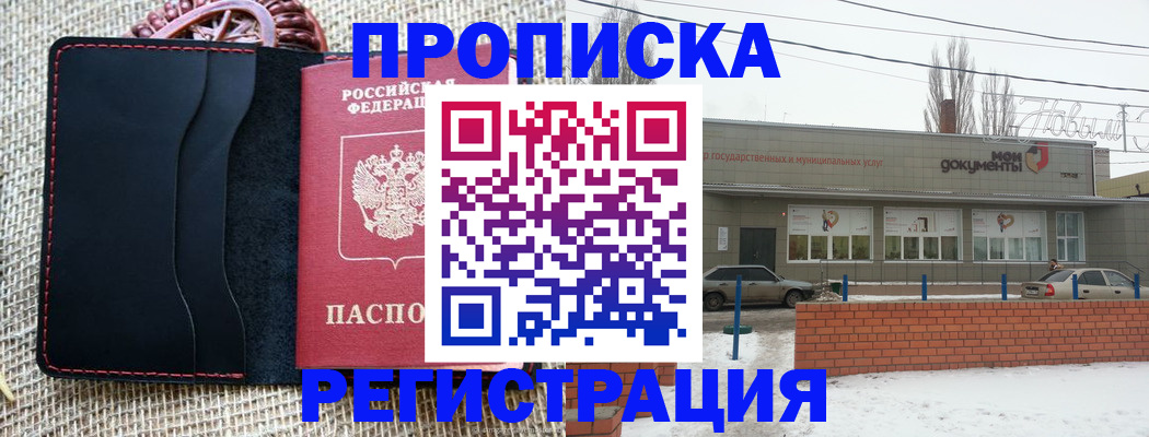 прописка для кредита в Яранске